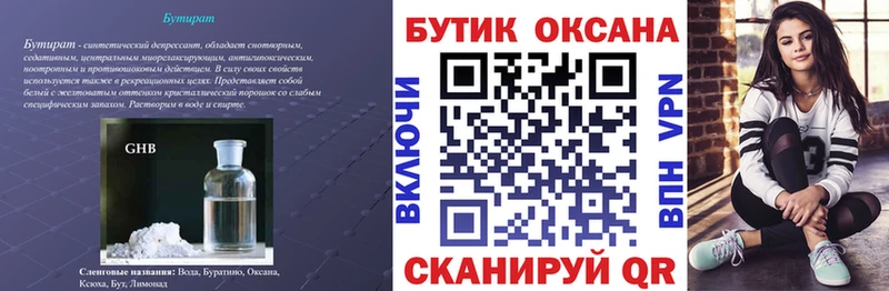 Бутират бутик  блэк спрут   Назрань 