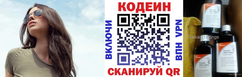 Codein напиток Lean (лин)  магазин  наркотиков  Назрань 
